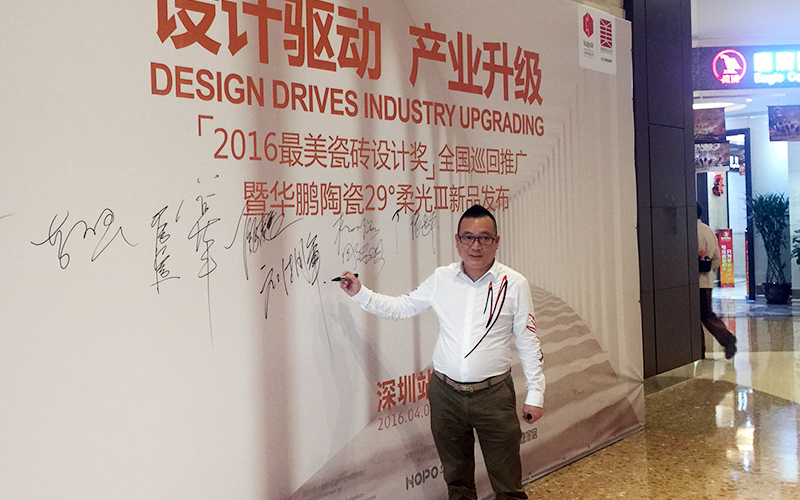 和邦裝飾喜賀“最美瓷磚設(shè)計(jì)獎”成功舉辦 