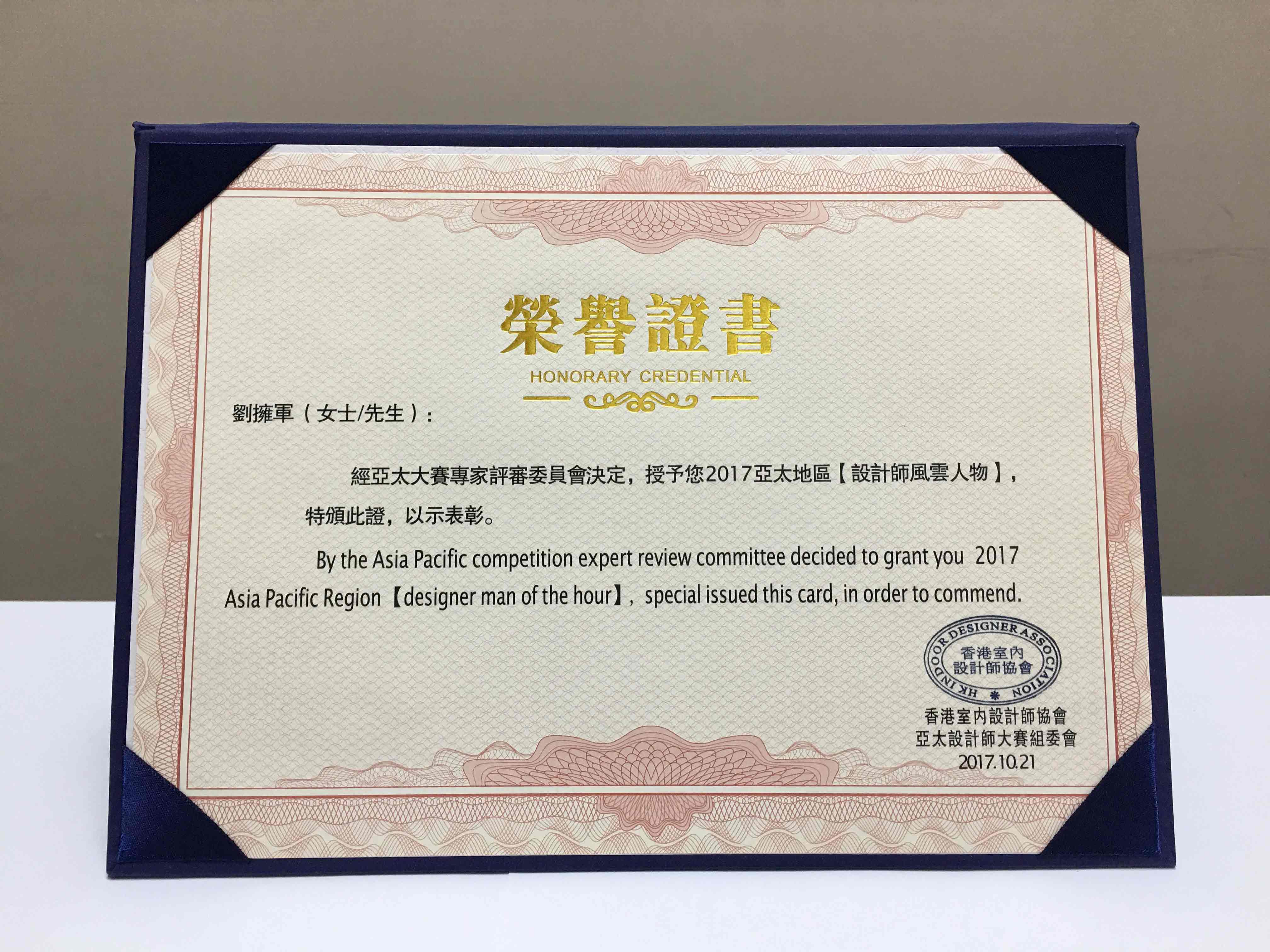 2017亞太地區(qū)設計風云人物