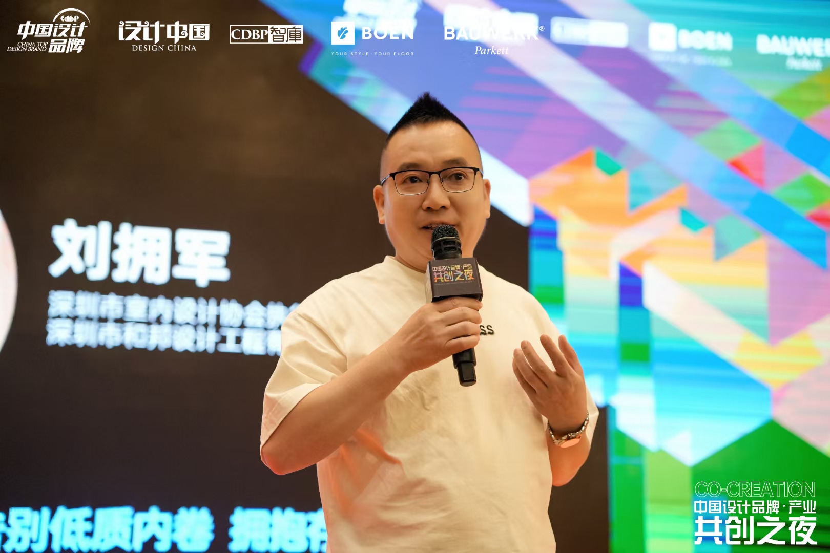 和邦設(shè)計創(chuàng)始人劉擁軍受邀出席中國設(shè)計品牌?產(chǎn)業(yè)共創(chuàng)之夜 